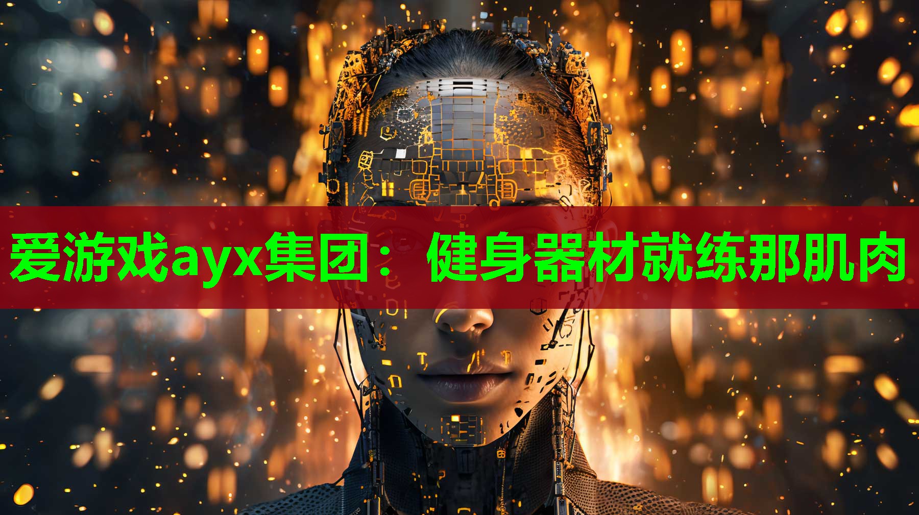 健身器材就练那肌肉