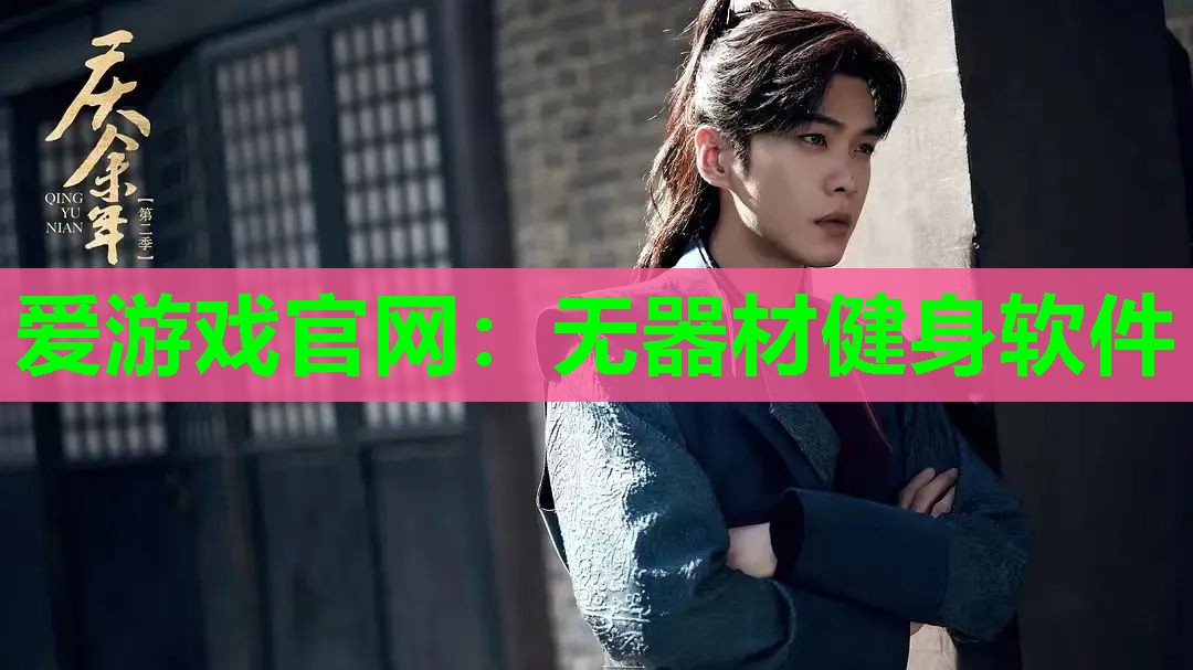 无器材健身软件