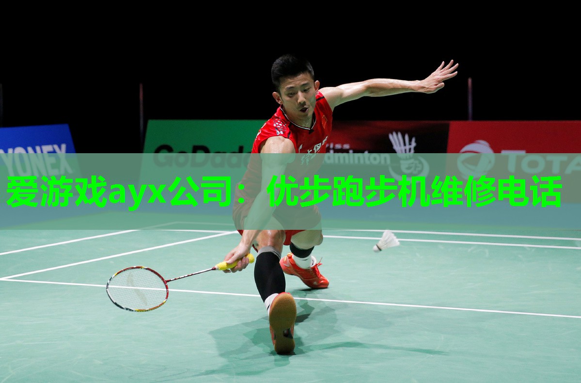 优步跑步机维修电话