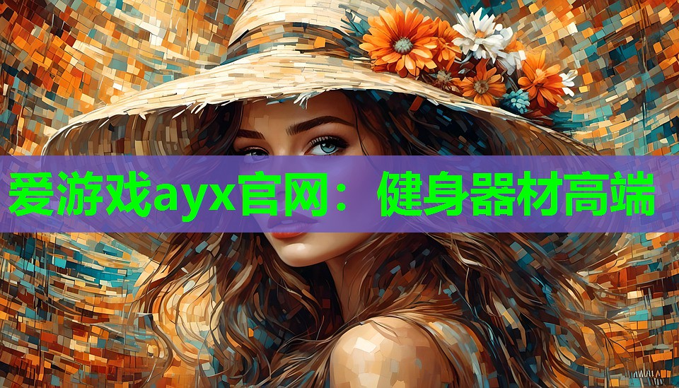 健身器材高端